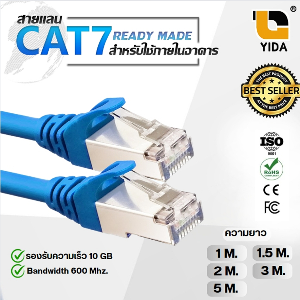 สายแลน CAT7 สำเร็จรูปพร้อมใช้งาน ภายในอาคาร lan cat7 cable network indoor