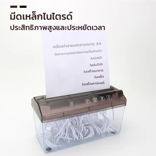 (พร้อมส่ง) เครื่องทำลายเอกสารมินิ ตัดกระดาษแบบมือหมุนใช้งานง่าย เครื่องย่อยกระดาษสินค้ามีคุณภาพ