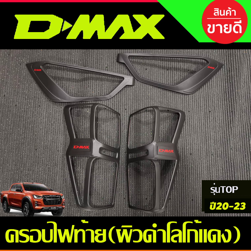 ครอบไฟหน้า + ครอบไฟท้าย  ผิวดำ+โลโก้แดง (สำหรับรุ่นTOPไฟLED) ISUZU DMAX 2020 - 2023 ใส่ร่วมกันได้ A