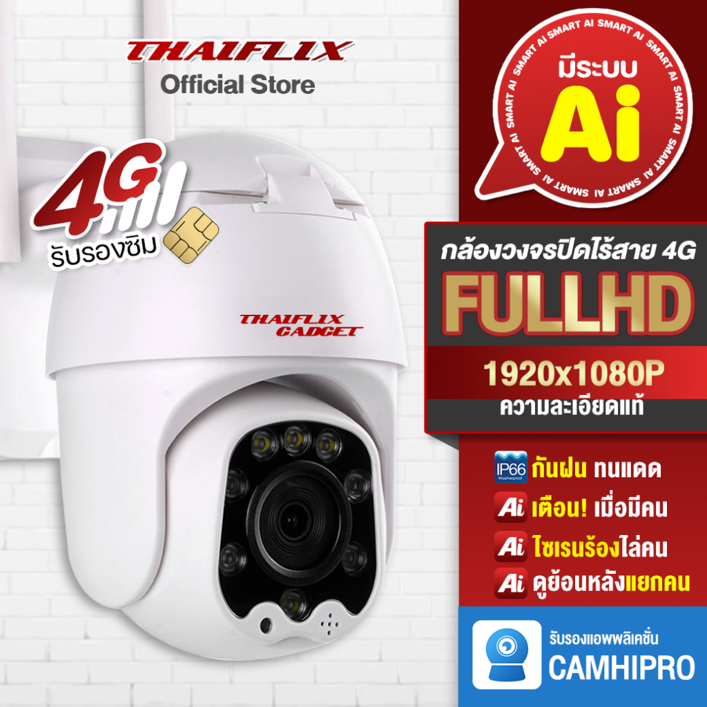[แถม SD64GB] กล้องวงจรปิดไร้สายLITE (4G) 2 ล้านแท้+ระบบ Ai หมุนตามคน ใส่ซิม ไม่ใช่WiFi