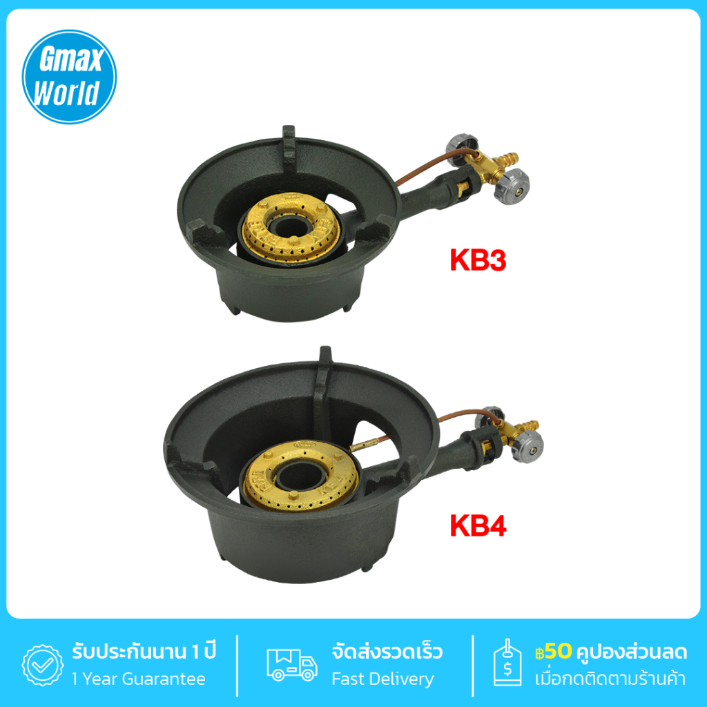 Gmax เตาแก๊สแรงดันสูง เตาแม่ค้า เตาขนาดเล็ก รุ่น KB-Series เตาฟู่  (รับประกัน 1ปี)