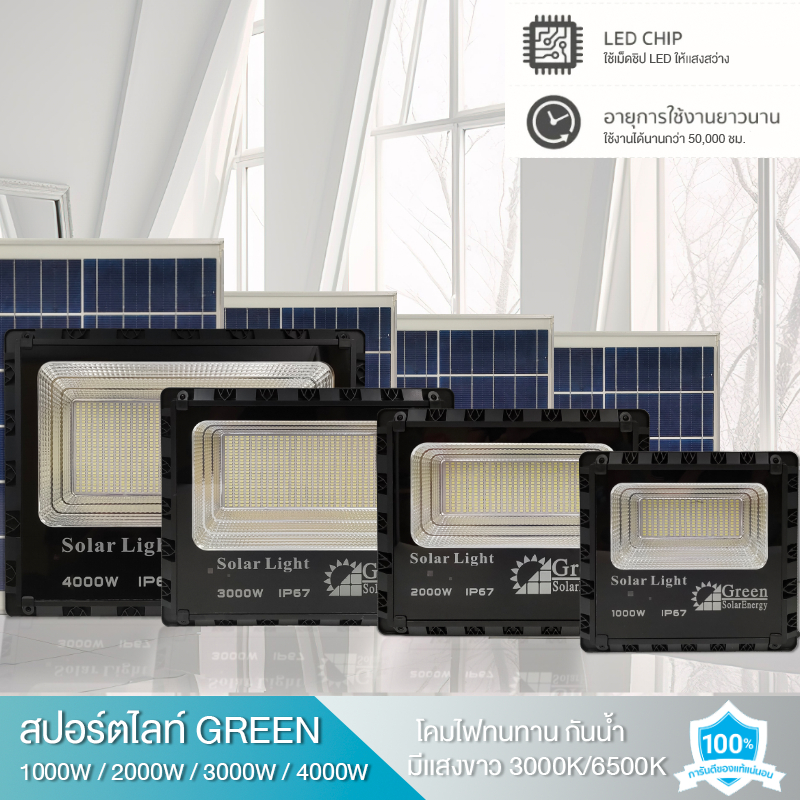 สปอร์ตไลท์โซล่าเซลล์ GREEN รุ่น 2000W 3000W 4000W รับประกัน 1 ปี ไฟสนามโซล่าเซลล์ ไฟถนนโซล่าเซลล์