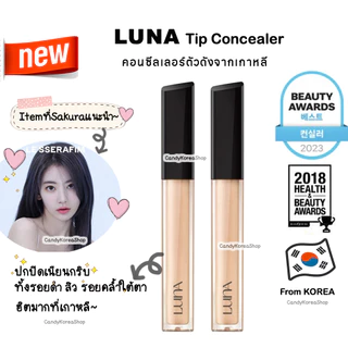 (New) Luna Long Lasting Tip Concealer คอลซีลเลอร์เกาหลีตัวดังที่ไอดอลเลือกใช้ ฮิตมาก