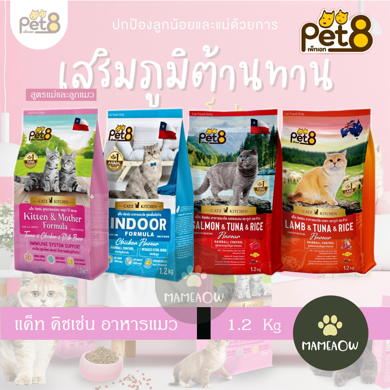 Pet8 Catz Kitchen เพ็ทเอท แค็ท คิชเช่น อาหารแมวแบบเม็ด 1.2 Kg