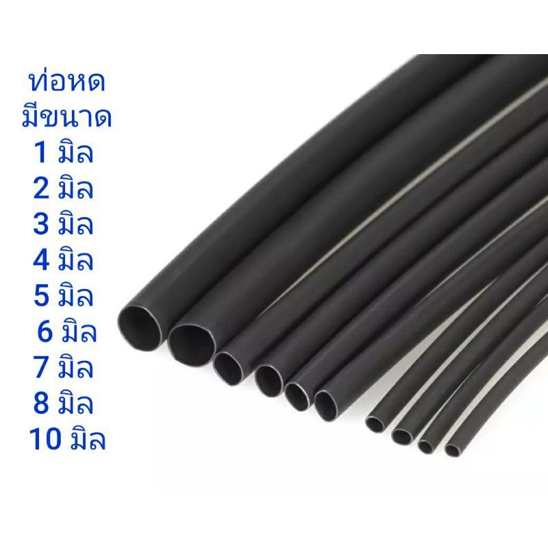 ยี่ห้อ WOER ท่อหด หุ้มสายไฟต่างๆ ขนาด 2/3/4/5/6/7/8/10/12/15 มม. ฉนวนหุ้ม สายไฟ ใช้แทน เทปพันสายไฟ Heat Shrinkable Tube