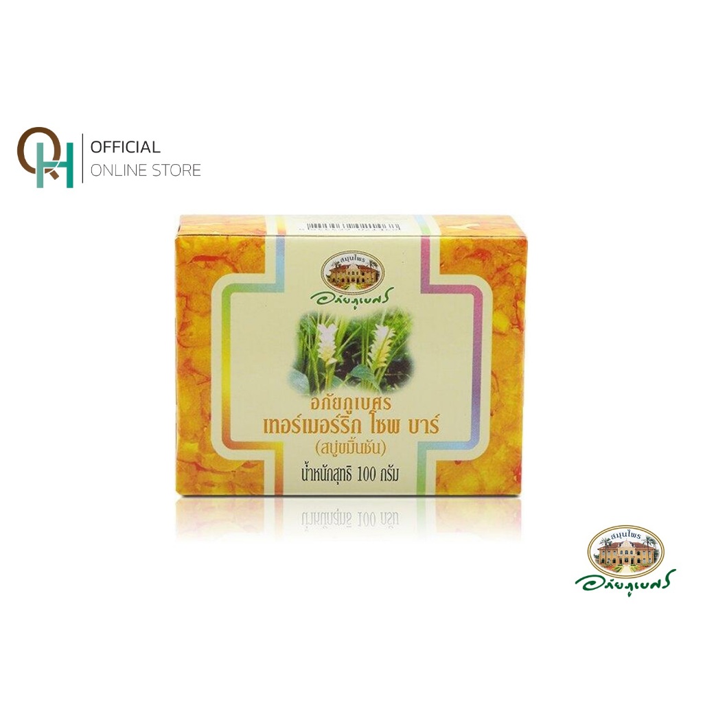 อภัยภูเบศร สบู่ขมิ้นชัน 100 กรัม - รูปที่ 2