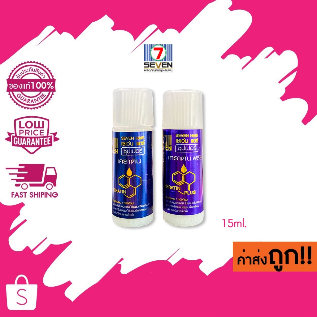 SEVEN 7 HAIR Super Keratin Plus เซเว่น แฮร์ ซุปเปอร์ เคราติน พลัส ผสมเคมี อบไอน้ำ ดับกลิ่นเคมี 15มล.
