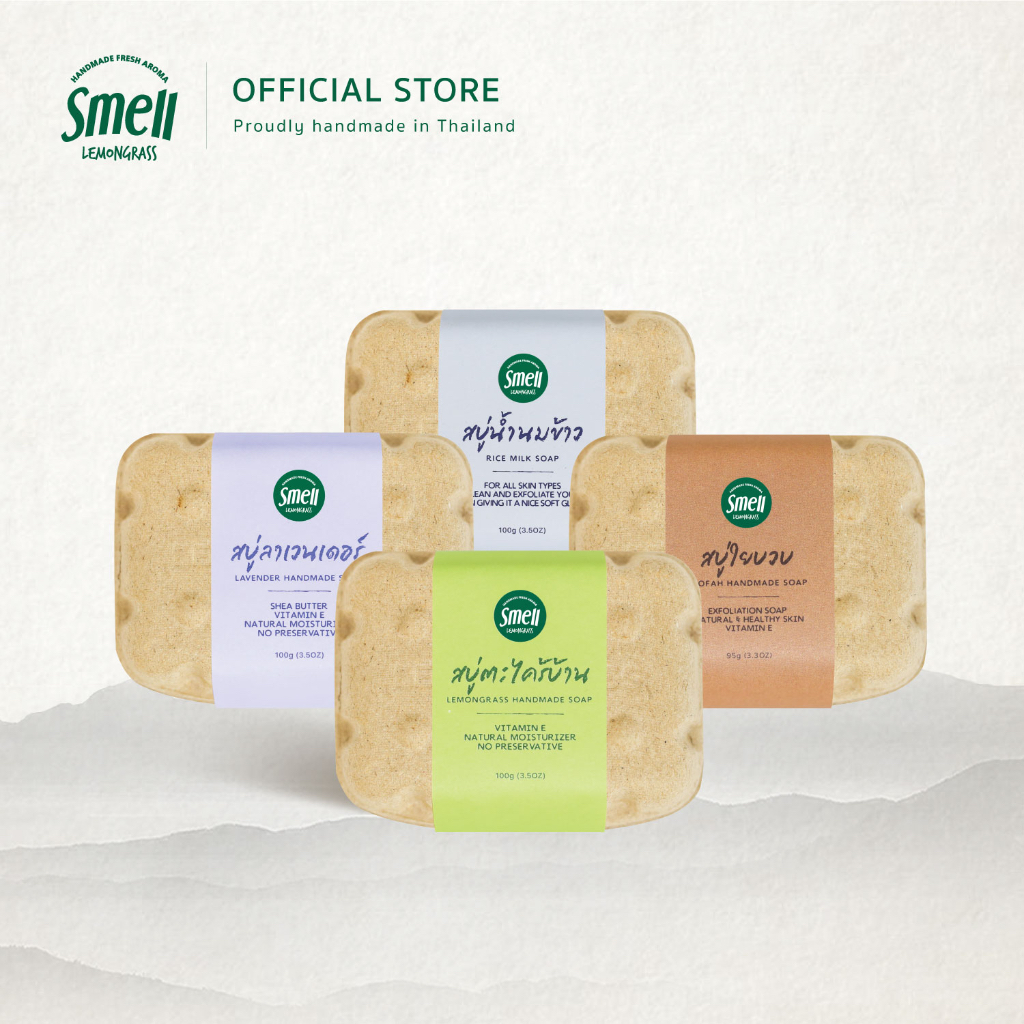 Smell Lemongrass Handmade Soap 4 PCS (Mixed Scent) เซ็ตสบู่สเมล รวมกลิ่น 4 ก้อน