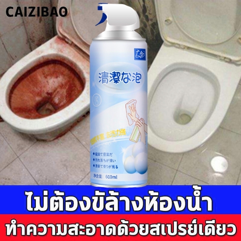 ใช้1ครั้ง10ปี นำเข้าจากญี่ปุ่น โฟมล้างห้องน้ำ 600ml โฟมทำความสะอาดส้วม สเปรย์โฟมทำความสะอาด ละลายคราบฝังแน่นรวดเร็ว