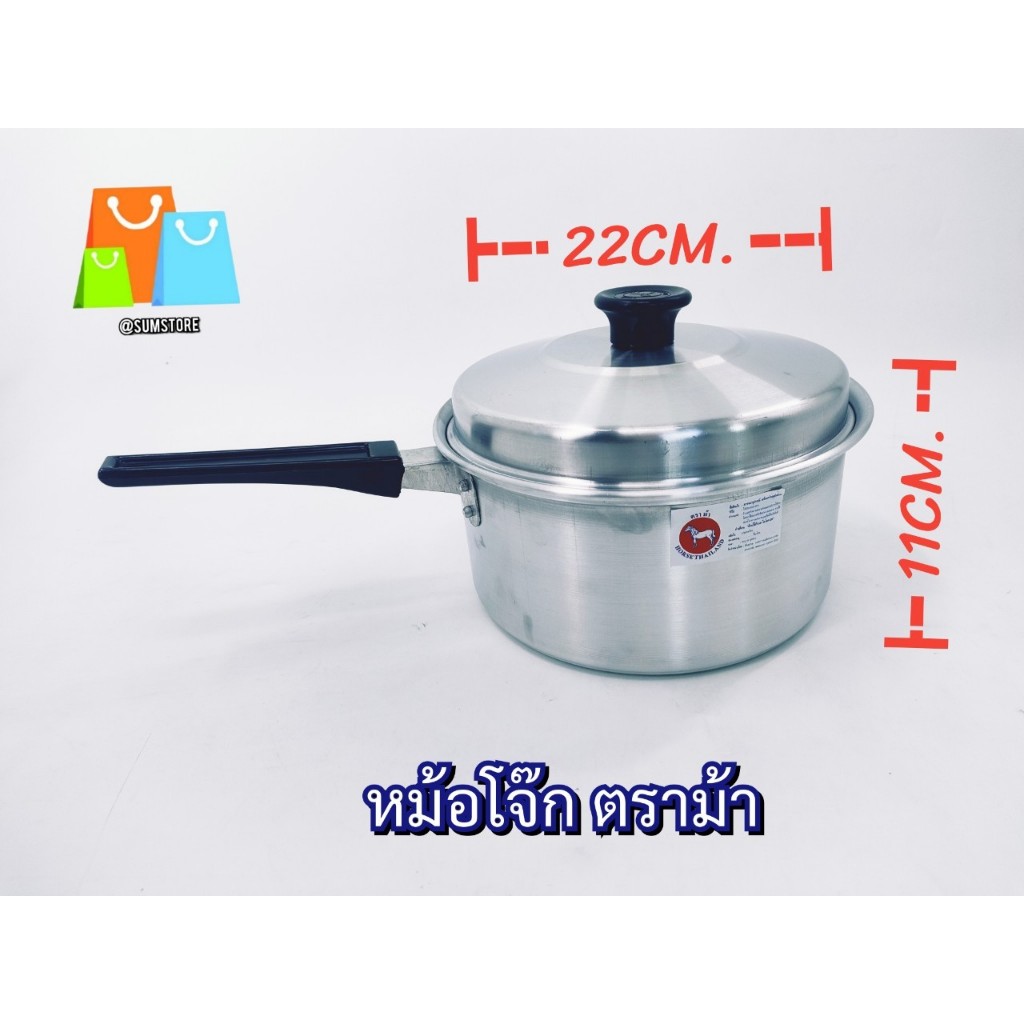หม้อโจ๊กมีด้ามจับ+ฝา กว้าง22cm. ลึก11cm. ตราม้า  หม้อทำลาบ หม้อต้มยำ หม้อแกง