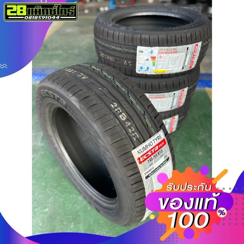 ยางรถเก๋ง  Kumho   195/50/15  195/55/15