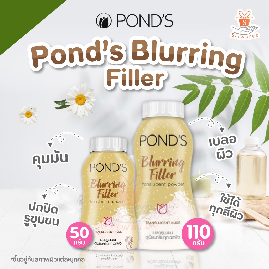 Pond's พอนด์ส แป้งฝุ่นโปร่งแสง เนียน เบลอริ่ง ฟิลเลอร์ ทรานส์ลูเซนต์ นู้ด Blurring Filler Translucent Nude (50/110g.) (1