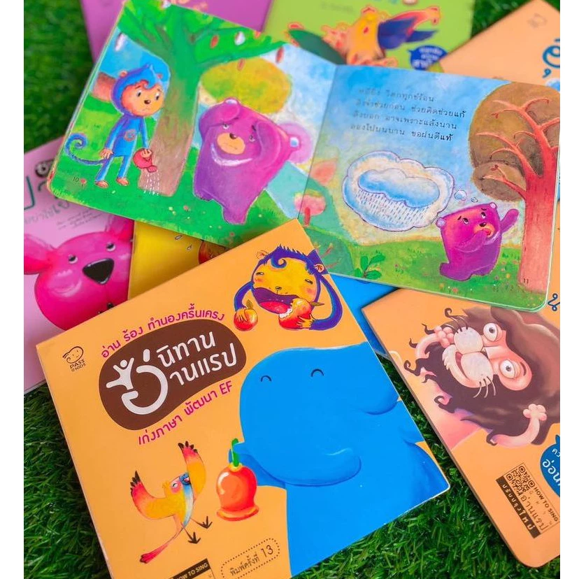 นิทานแรป // ชุด 8 เล่ม -- นิทานแรปคุณธรรม -- นิทานที่คุณหมอประเสริฐแนะนำ thumbnail 10