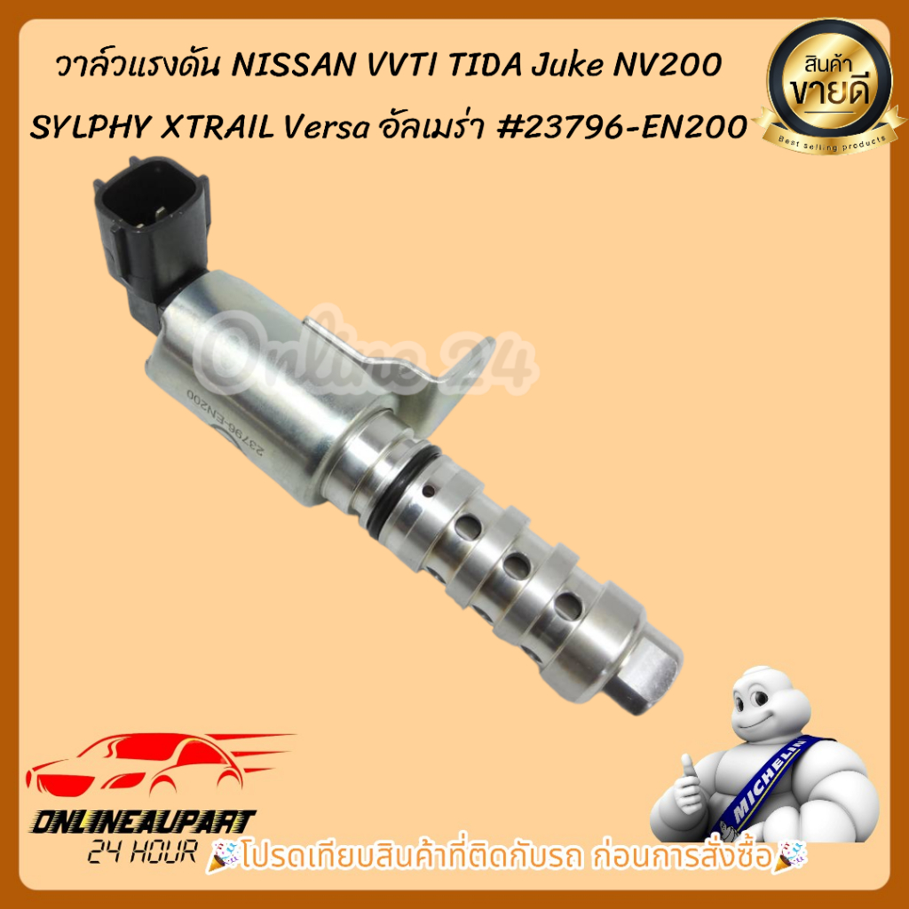 วาล์วแรงดัน NISSAN VVTI TIDA Juke NV200 SYLPHY XTRAIL Versa อัลเมร่า #23796-EN200