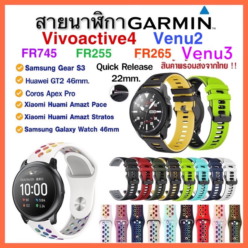 (พร้อมส่ง) สาย Garmin Vivoactive4 /Venu3 /FR265 /FR745 / Venu2 /FR255 /สาย 22mm.