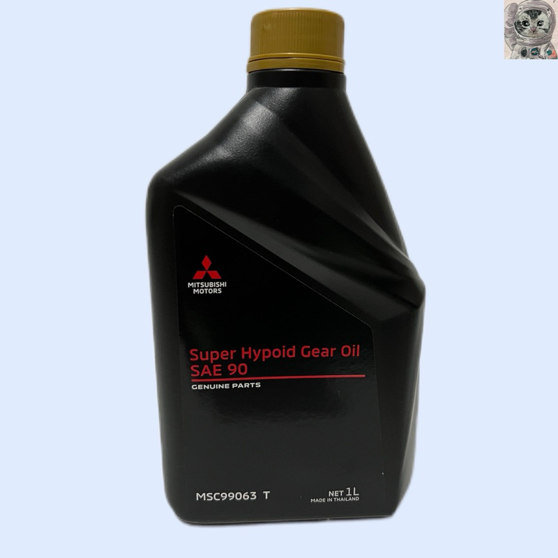 น้ำมันเฟืองท้าย MITSUBISHI SAE 90 ขนาด 1 ลิตร Part: MSC99063 ของแท้ศูนย์
