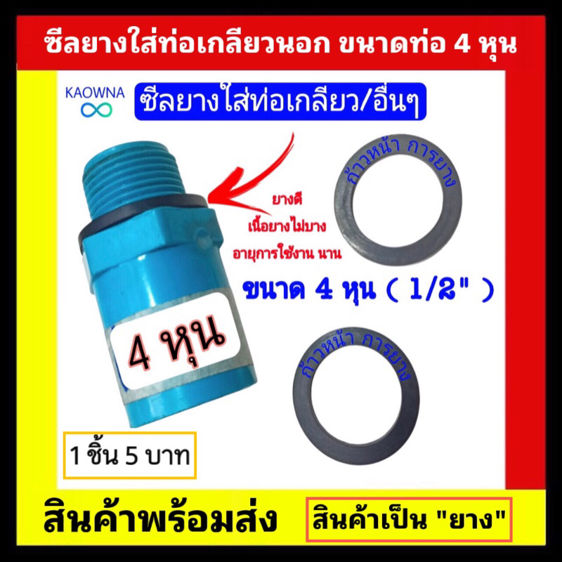 ยางใส่ข้อต่อเกลียวนอก6ขนาด / KB-00 4หุน , 6หุน, 1นิ้ว, 1”1/2 , 1”1/4 , 2นิ้ว  ยางใส่ท่อปะปาน้ำ ซีลยางอื่นๆ
