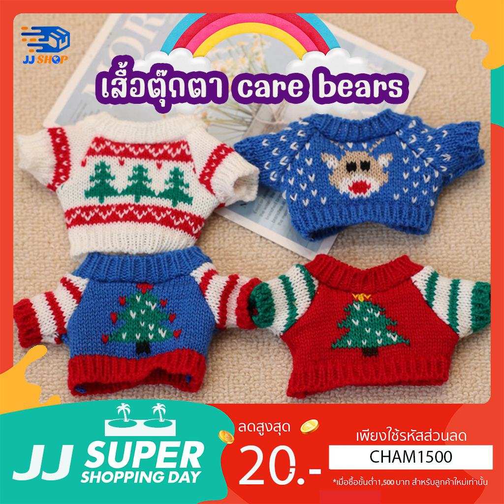 (ส่งจาก )เสื้อผ้าตุ๊กตาทุกชนิด ขนาดรอบอก20-30ซม. – โปรปัง