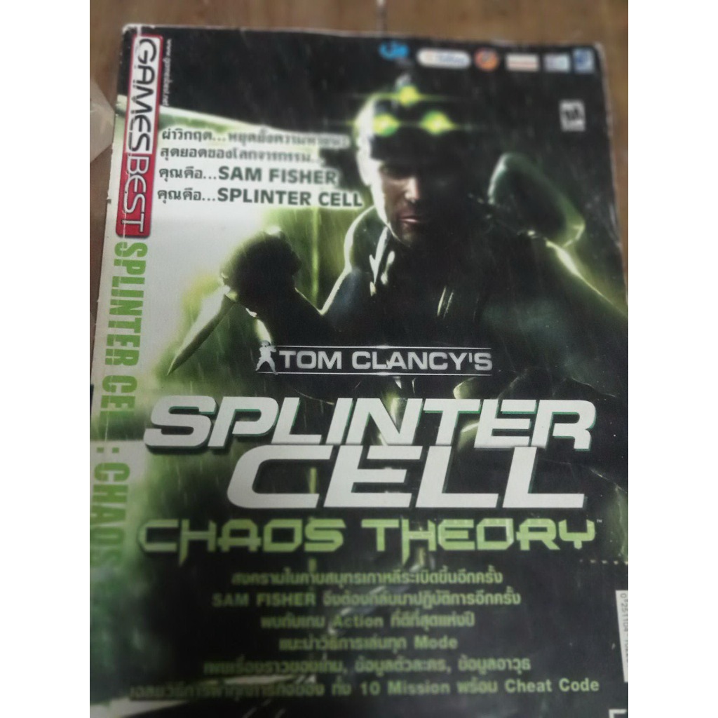 หนังสือบทสรุป Tom Clancy's Splinter Cell Chaos Theory (PC)