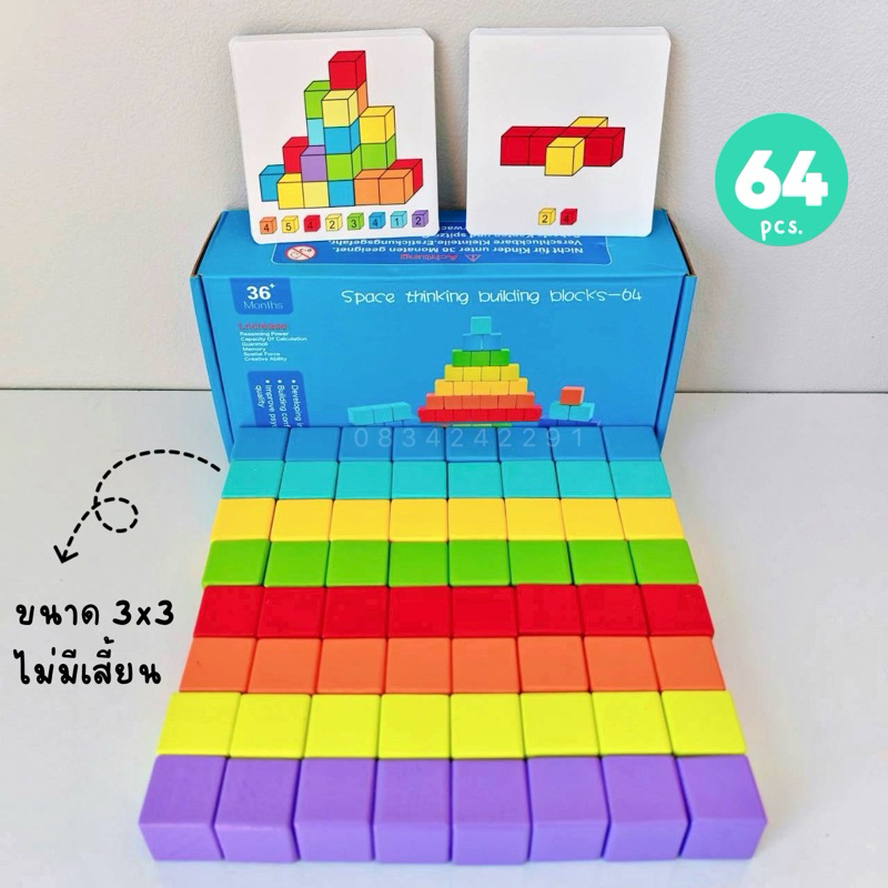 * ออกบิลได้ (แจ้งทางแชท) บล็อกไม้ขนาด 3 cm. 2.5 cm.100 ชิ้น 80 ,64 ,50, 36 ชิ้น + การ์ดโจทย์ รูปที่ 5