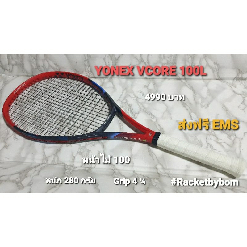 ไม้เทนนิส YONEX VCORE 100L (2023) (100 Sq.in.)
