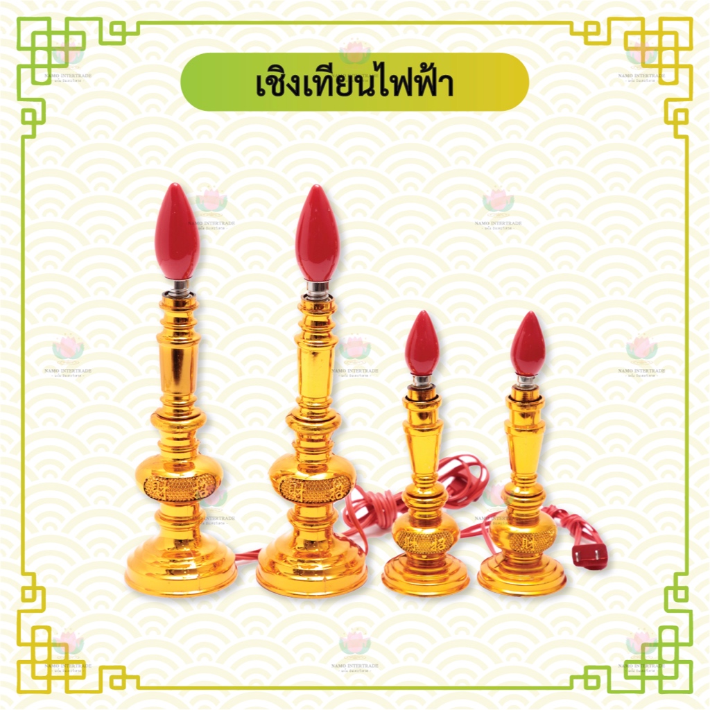 เชิงเทียนไฟฟ้า เชิงเทียนศาลเจ้า พร้อมหลอดไฟ