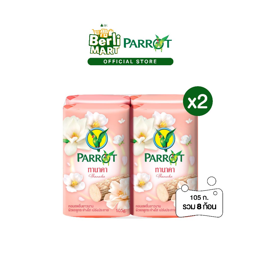 [2 แพ็ก]สบู่พฤกษานกแก้ว ทานาคา 105ก. แพ็ก 4 ก้อน [Bundle 2]Parrot Botanicals Bar 105G. P.4 Thanaka สบู่ก้อน Bar soap