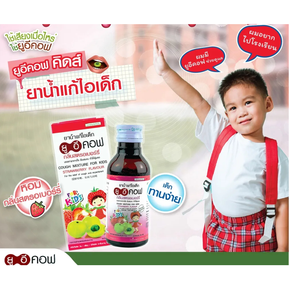 UECOF Kids ยูอีคอฟ คิดส์ ยาน้ำ แก้ไอ ยาน้ำแก้ไอ สำหรับเด็ก กลิ่นสตรอเบอร์รี่ ขนาด 60 ml