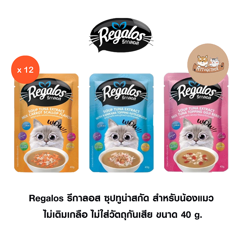 ( ยกโหล) Regalos รีกาลอส ซุปทูน่าสกัด สำหรับแมวทานน้ำน้อย ไม่เติมเกลือ ไม่ใส่วัตถุกันเสีย ขนาด 40g. (x12ซอง)