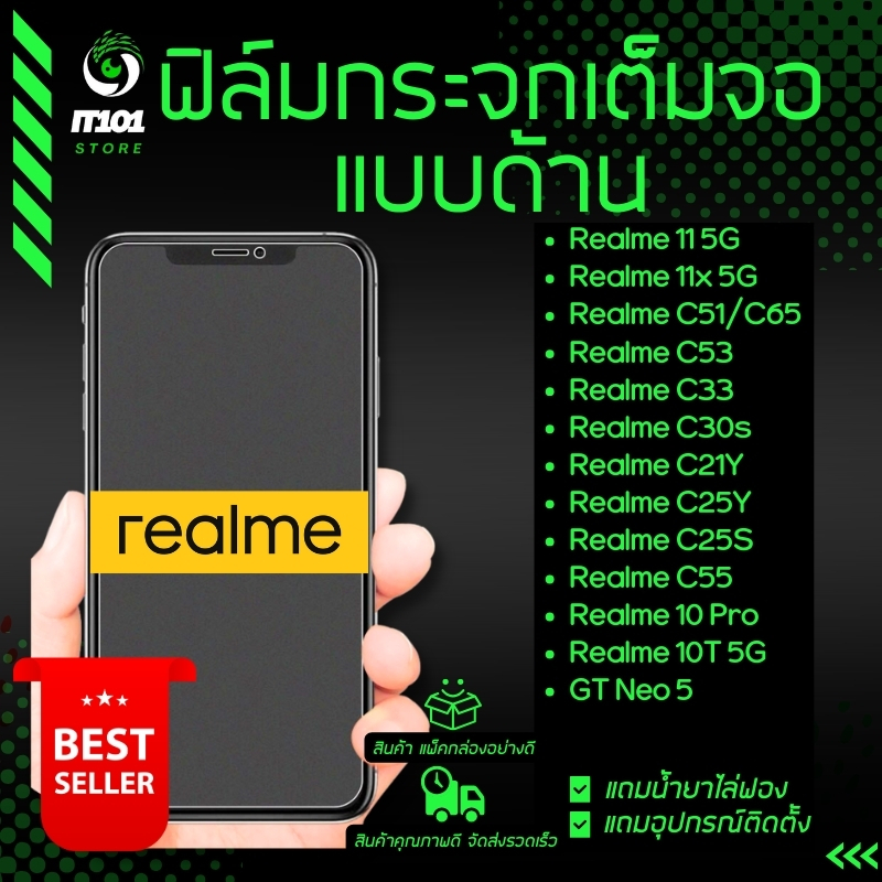 ฟิล์มกระจกเต็มจอแบบด้าน สำหรับรุ่น Realme C51,C53,C30,C30s,C25s,C25y,C21y,C55, 11x,11 5G, 10 Pro,GT 