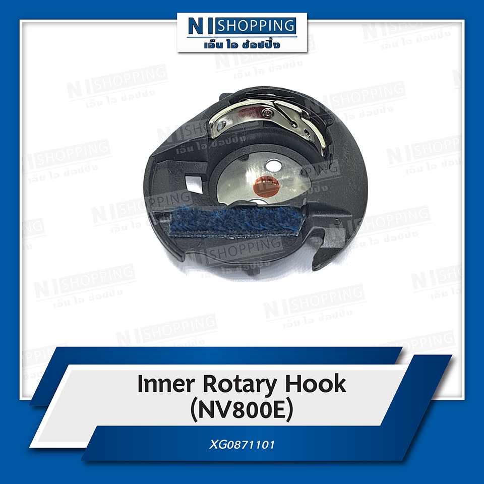 กระโหลก เบ้ากระสวย Inner Rotary Hook (NV800E,NV880E) #XG0871101