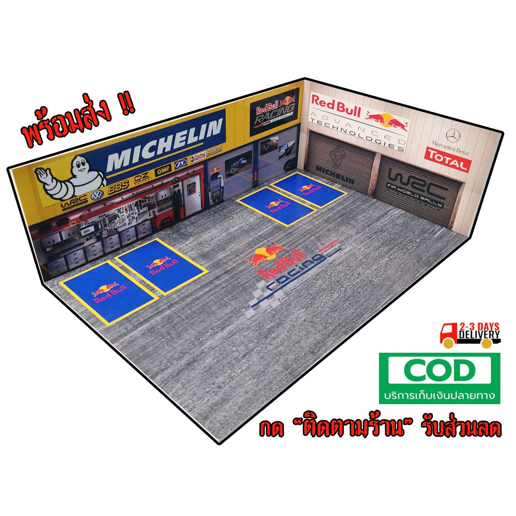 ฉากโมเดล 1/64 (ฉากจำลอง RadBullTeam) พร้อมส่งทุกแบบ