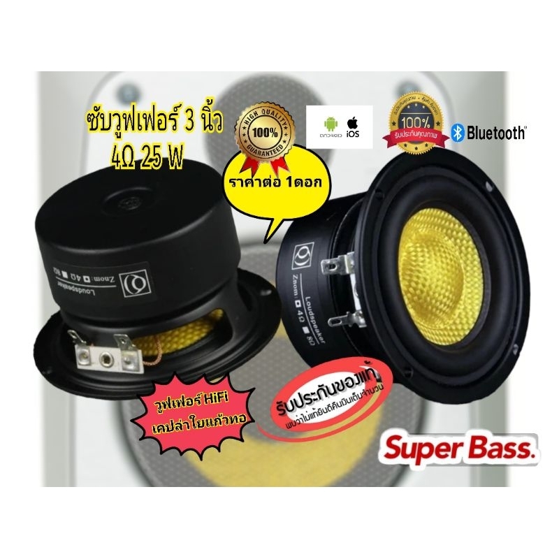Loudspeaker 3นิ้ว 4Ω 25Wดอกลำโพง 3นิ้ว ซับวูฟเฟอร์ ดอกเบส3" ดอกซับ3นิ้ว เบสซับ 3นิ้ว ราคาต่อ 1ดอก ((