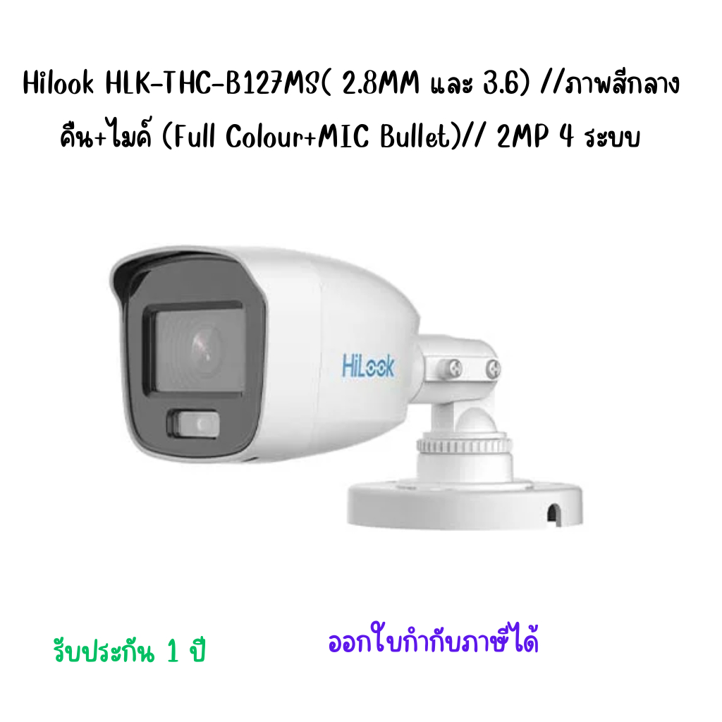 กล้องวงจรปิด รุ่น Hilook HLK-THC-B127MS( 2.8MM และ 3.6) //ภาพสีกลางคืน+ไมค์ (Full Colour+MIC Bullet)// 2MP 4 ระบบ