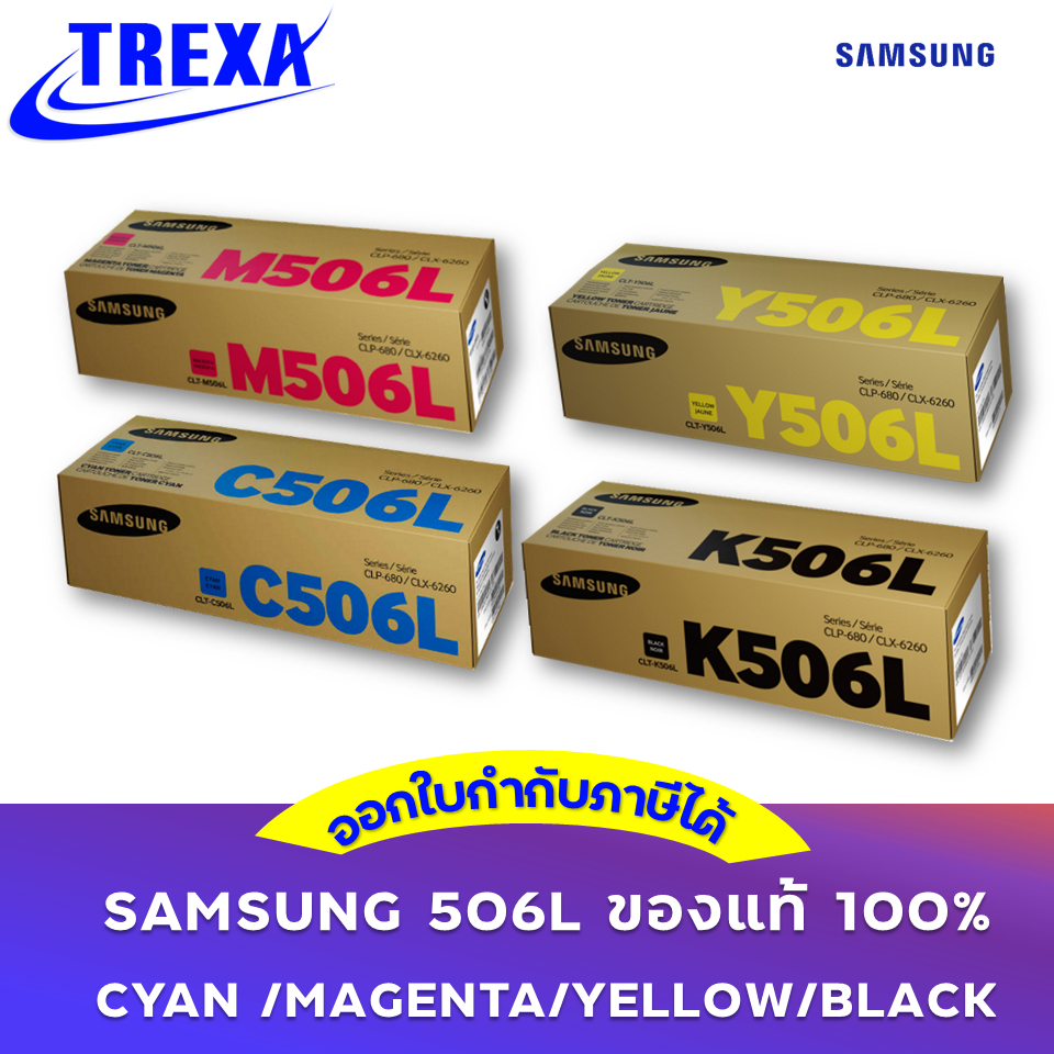 Samsung Toner CLT-506L (C506L/ M506L/ Y506L/ K506L)