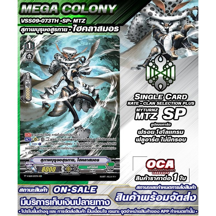 🔔 พร้อมส่ง 🔸VSS09•073TH •SP• MTZ สุภาพบุรุษอสูรกาย • ไฮคลาสมอธ 🔸แวนการ์ดV 🔸ราคาต่อ 1 ใบ 🔸MGC