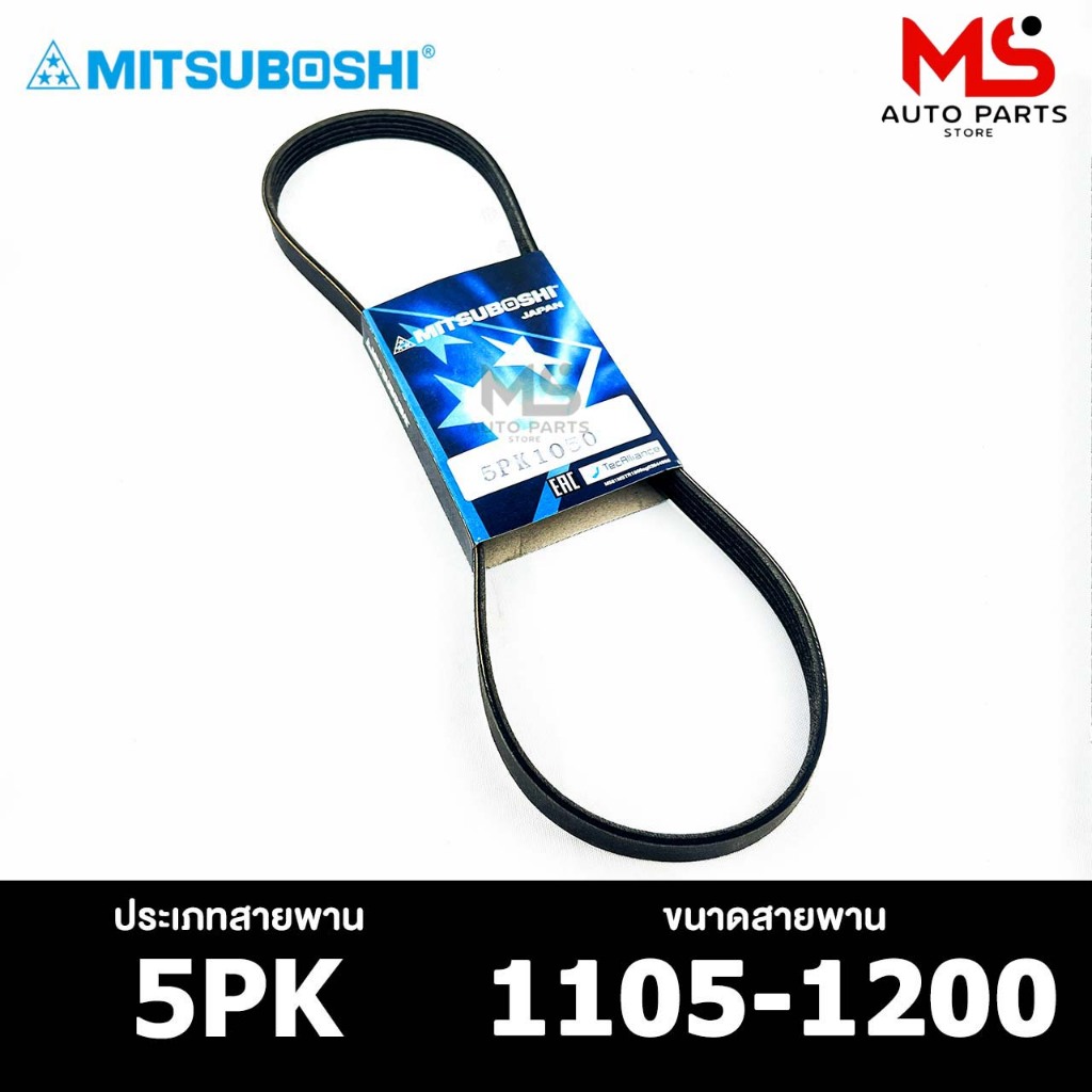 สายพาน MITSUBOSHI 5PK 1105-1200 สายพานหน้าเครื่อง มิตซูโบชิ