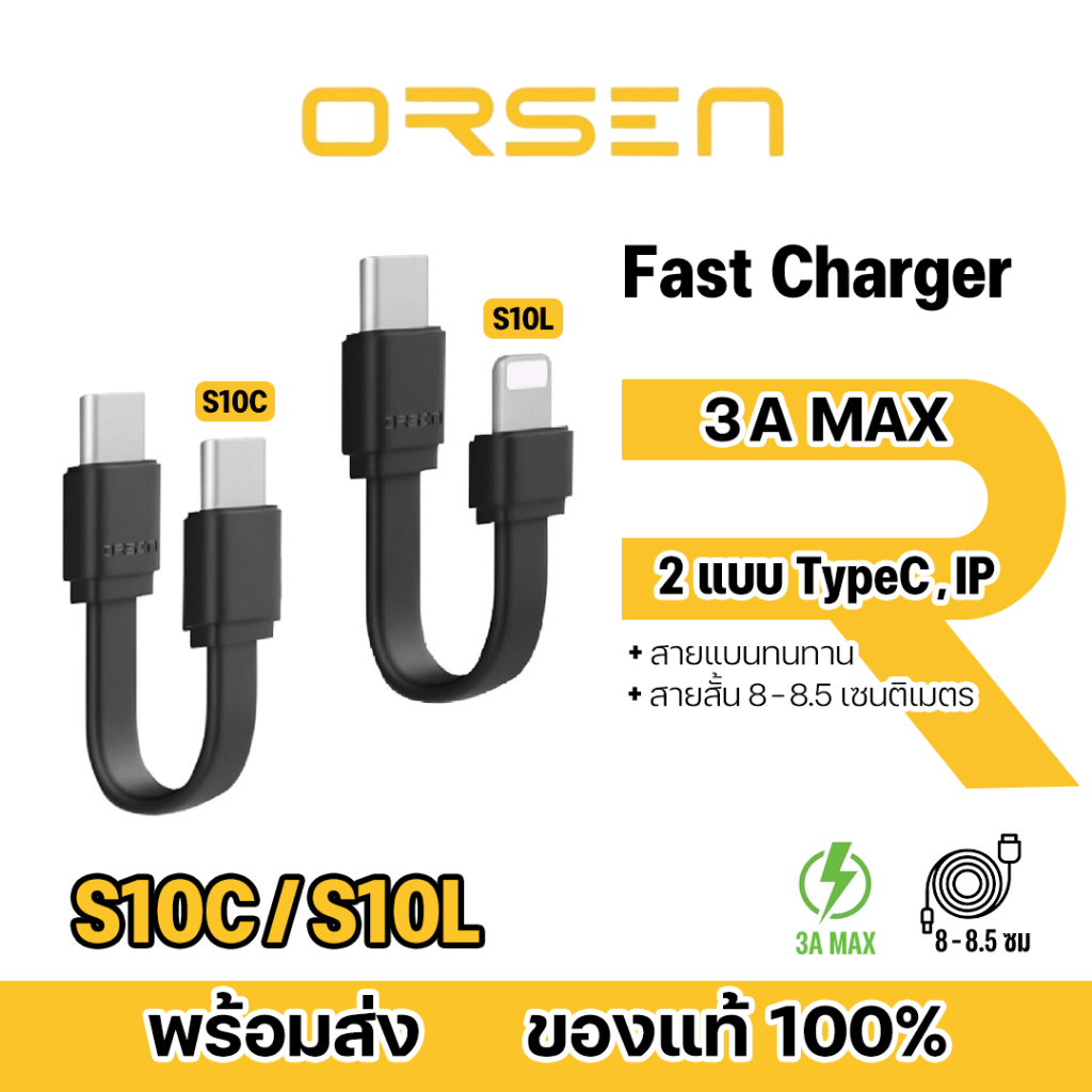 Orsen by Eloop รุ่น S10C S10L Charging Cable Type-C  3A / L Cable 2.4A สายชาร์จแบบพกพา