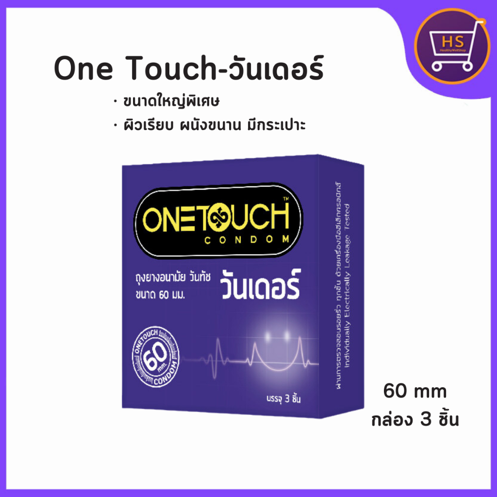 OneTouch ถุงยางวันทัช-วันเดอร์ 60 mm ใหญ่พิเศษ กล่อง 3 ชิ้น ไม่ระบุชื่อหน้ากล่อง