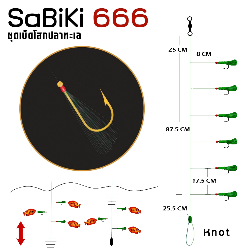 WEEBASS ตาเบ็ด - รุ่น SABIKI 666 ซาบิกิ เบ็ดโสก — صورة 4