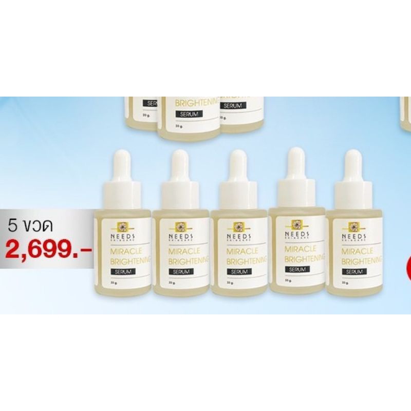 R5 :: เซรั่มฝ้ากระ needs skincare 5 ขวด ราคา 2,699 บาท
