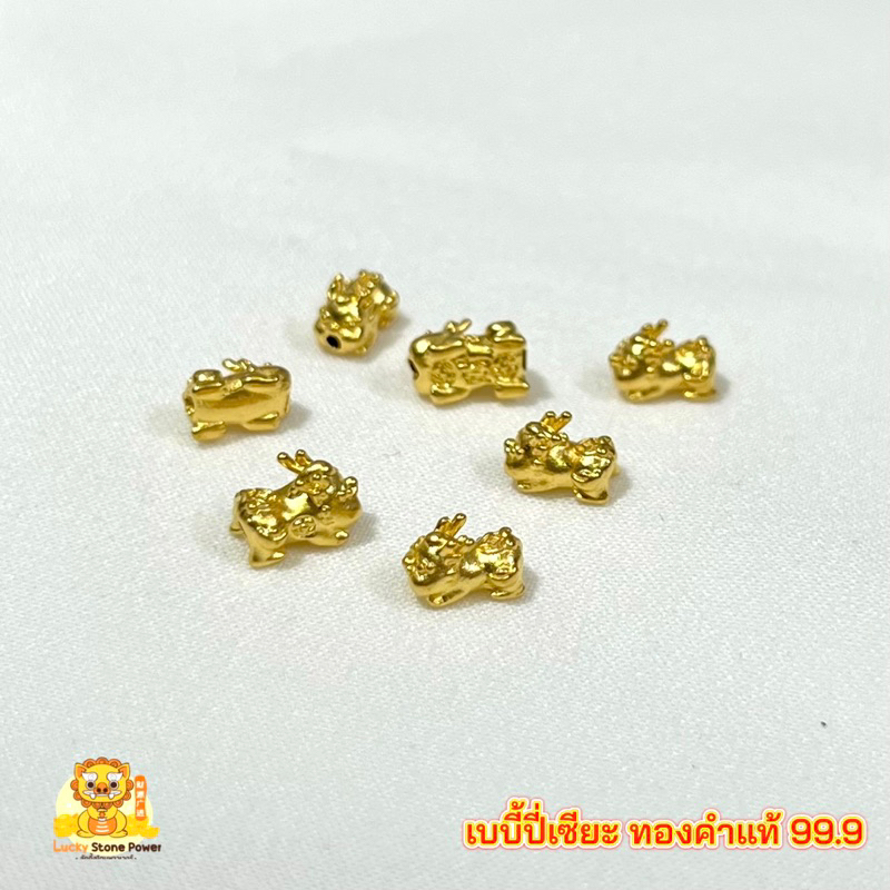 เบบี้ปี่เซียะ จิ๋ว ทองคำแท้ 99.9 ทองคำแท้มีใบรับประกัน น้ำหนัก 0.08-0.1 กรัม