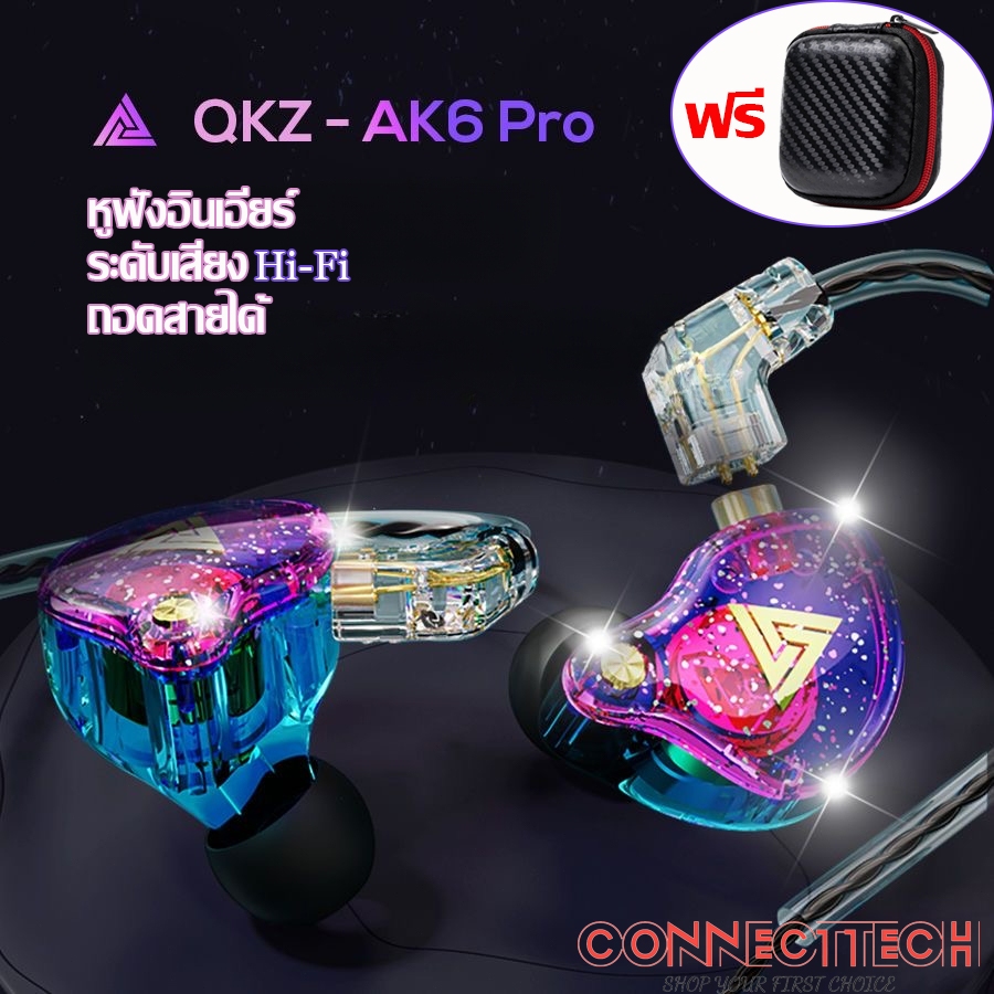 หูฟัง QKZ AK6-Pro หูฟังอินเอียร์ Earphone in ear Smalltalk หูฟังแบบมีสาย หูฟังถอดสายได้ หัวเสียบ aux