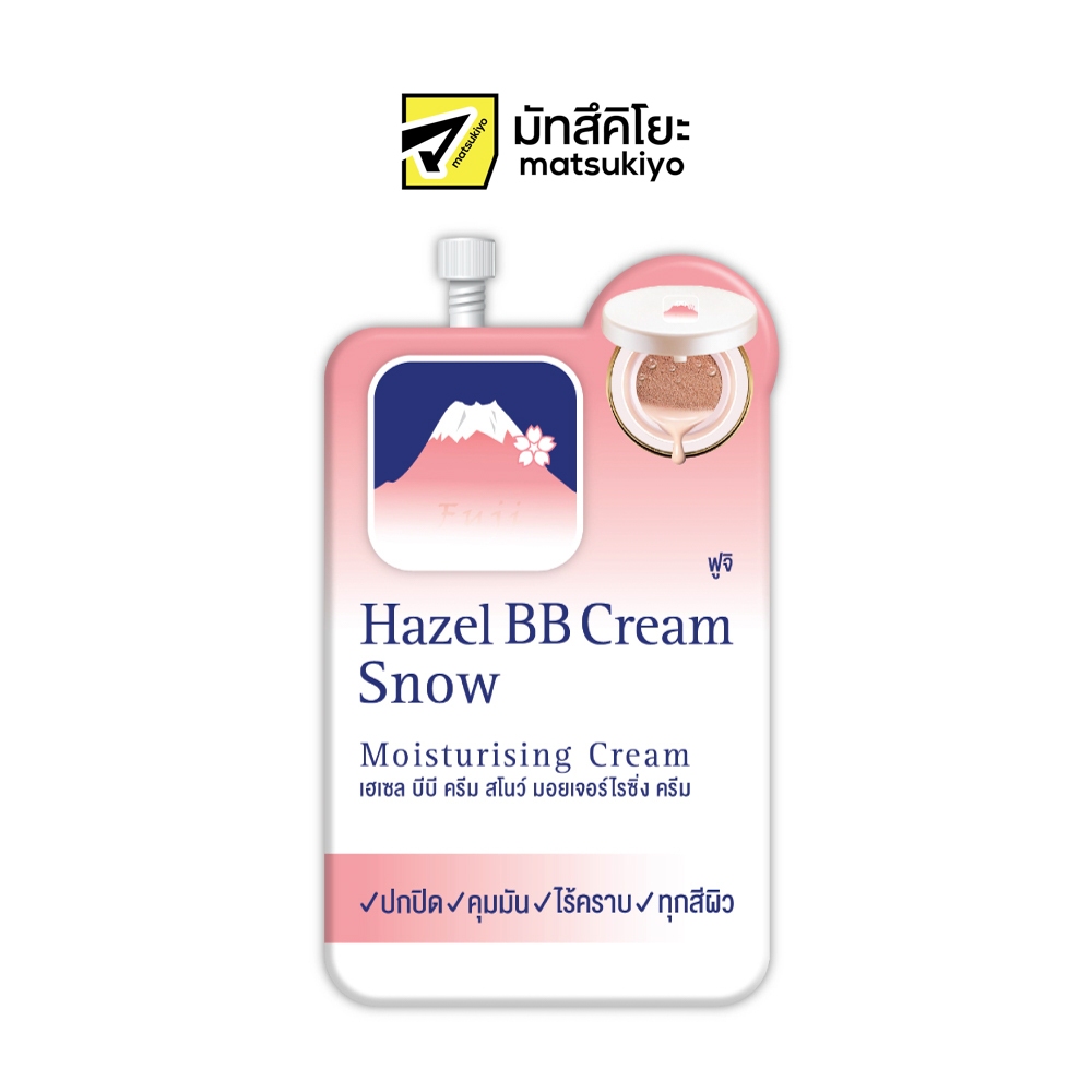 FUJI HAZEL BB CREAM SNOW MOISTURISING CREAM 8 G.ฟูจิ เฮเซล บีบี ครีม สโนว์ มอยเจอร์ไรซิ่ง ครีม 8 กรัม