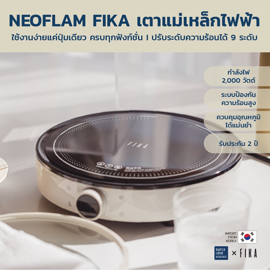 Neoflam FIKA เตาแม่เหล็กไฟฟ้า Induction stove ปรับความร้อนได้ 9 ระดับ 2000Wคู่มือภาษาไทย มีระบบคายคว