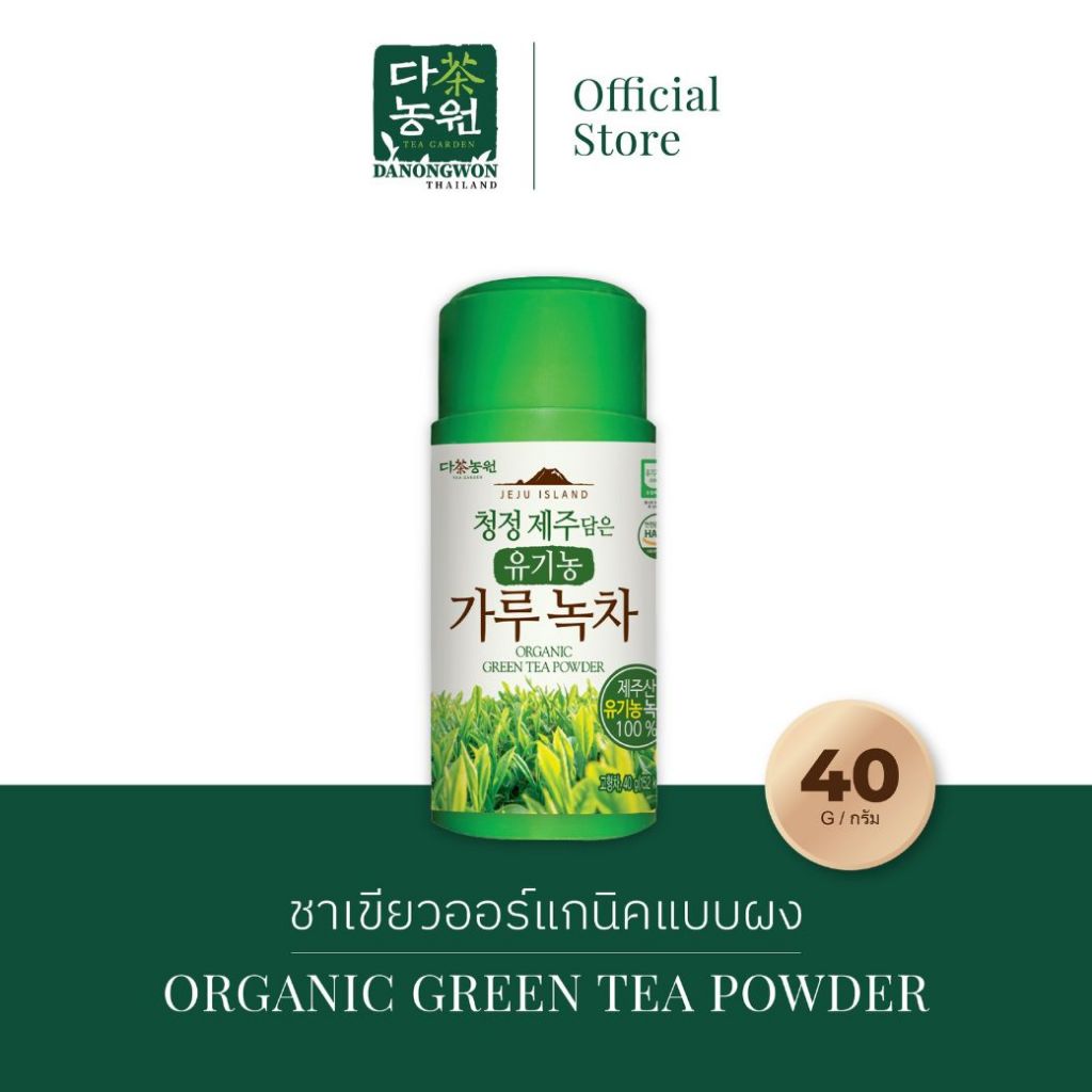 [40g]ชาเขียวพี่แจ๊ค Juju Island Organic Green Tea Powder ชาเขียวออแกนิกเชจูแบบผง DANONGWON มีคาเฟอีน ไม่มีน้ำตาล