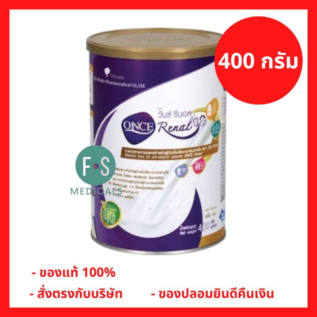ล็อตใหม่!! ONCE Renal วันซ์ รีนอล 400 กรัม อาหารสำหรับผู้ป่วยโรค ไต ระยะก่อนล้างไต (1 กระป๋อง)