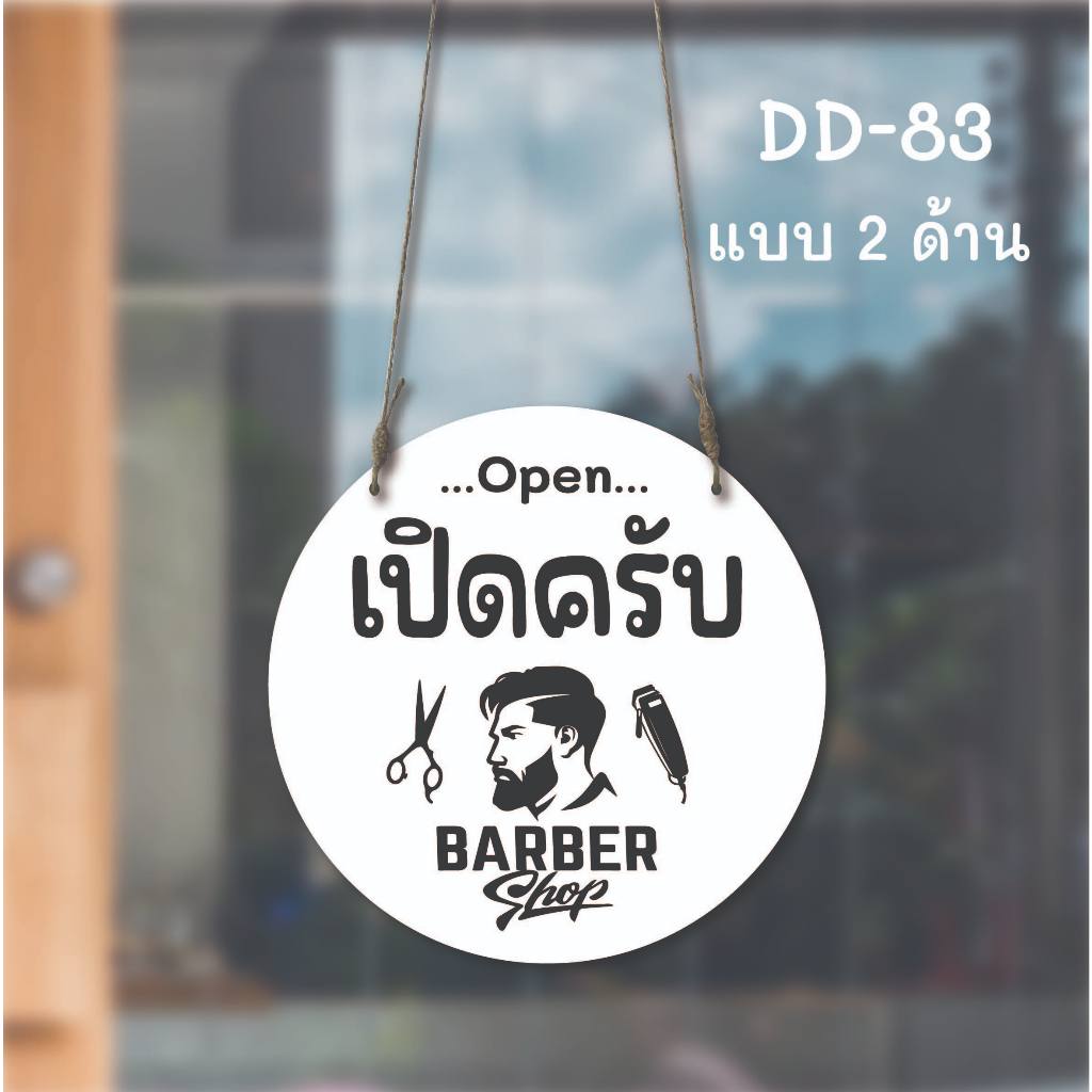 DD-24 ป้ายเปิด-ปิด  ขนาด 20x20 ซม. ใช้งานได้ทั้ง 2 ด้าน พลาสวูดหนา 5 มิล ป้ายแขวน ป้ายห้อย  ป้ายหน้าร้าน