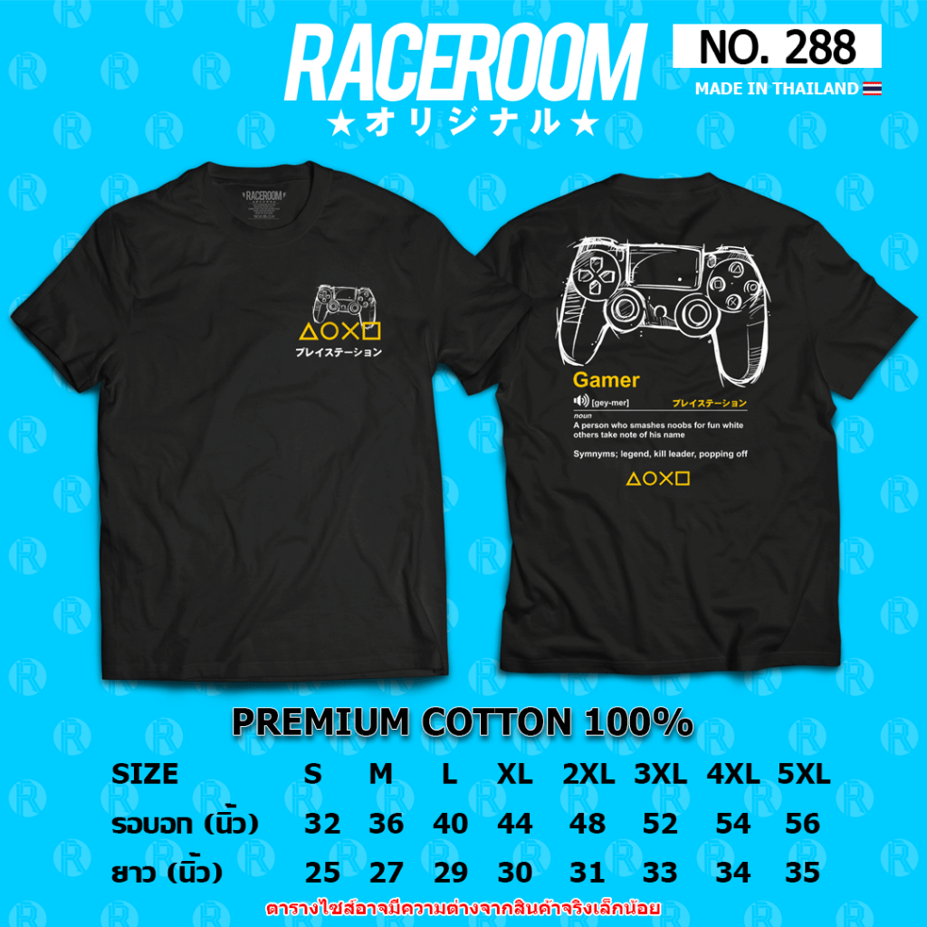 RACEROOM เสื้อยืดคอกลม สีดำ ไม่ย้วย Cotton100 Gamer PS-288
