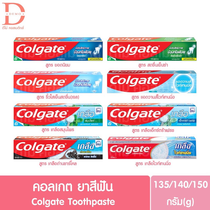 ยาสีฟันคอลเกต ยาสีฟัน 150กรัม Colgate Toothpaste 150g